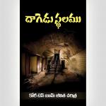 Hiding Place – Telugu