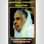 Faithful Unto Death -Tamil By Deevana Daniel