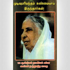 Faithful Unto Death -Tamil By Deevana Daniel