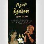 Children’s Song Book – Volume-2 -Tamil