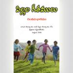 Children Song Book 2 Telugu