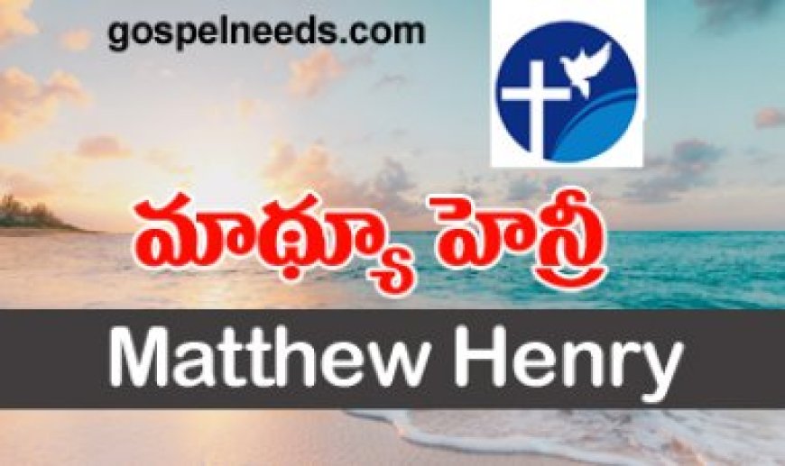 మాథ్యూ హెన్రీ | Matthew Henry Biography